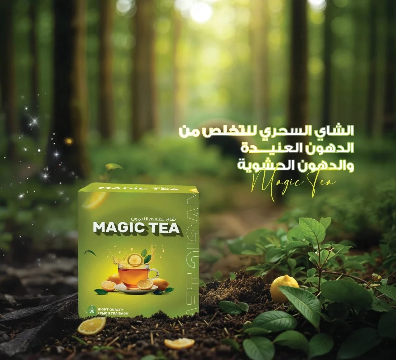 شاي ماجك السحرى 30 ظرف